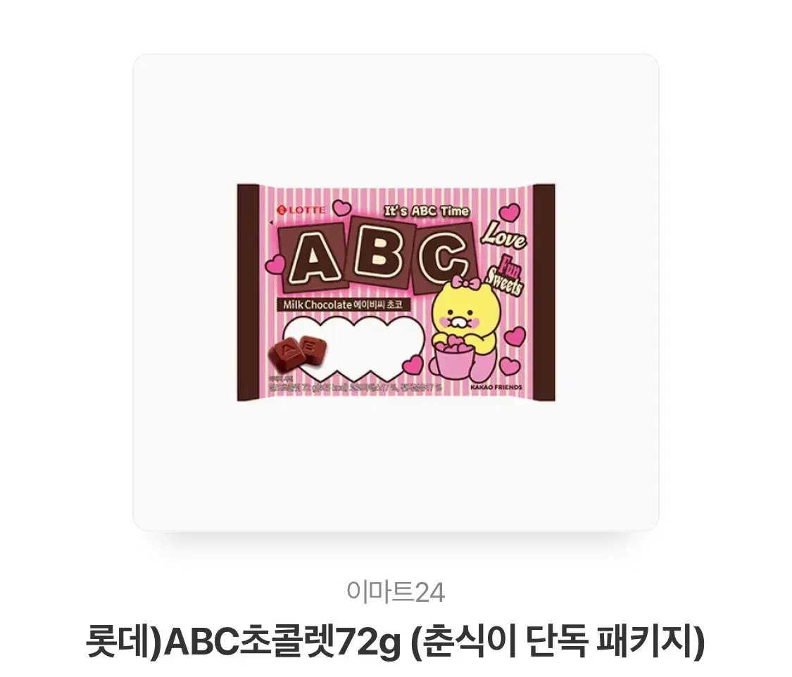 이마트 abc초콜릿 기프티콘 판매